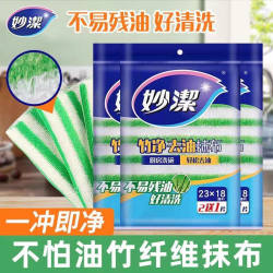 Miaojie Bamboo Fiber Oil-Removing Dishcloth Household Cloth Non-Greasy Kitchen Thickened Absorbent Non-Shedding Dishwashing Towel