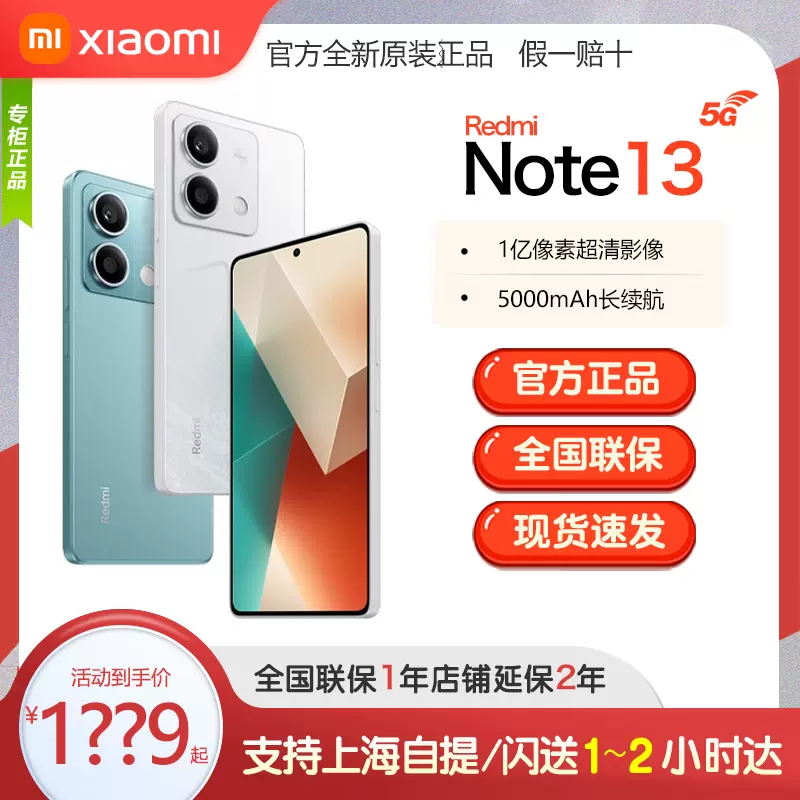 【新品上市】Redmi Note 13 手机红米note13官方旗舰正品官网新款红米note13Pro 小米手机pro+-Taobao