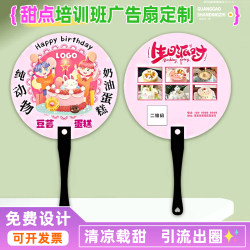 Baking Plastic Fan Design Cake Shop Advertising Fan Printing Large Round Fan Dance Class Enrollment Cartoon Fan Promotional Fan