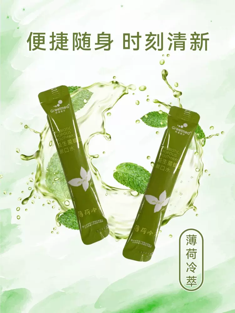 柯泰医疗旗舰店:6.9元! 柯泰除口气臭携式漱口抑菌持久清新口气益生菌蜂胶漱口水轻牙渍Z-1