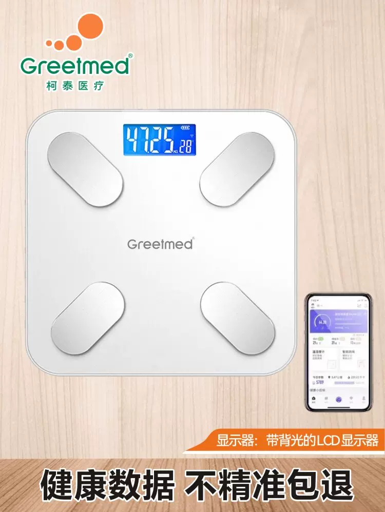 Greetmed 柯泰医疗 S-3 智能体脂秤 天猫优惠券折后￥19.9包邮（￥49.9-30）