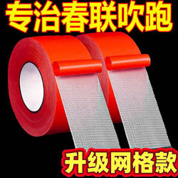 Universal Wall Spring Couplets Double-Sided Adhesive Tape, Special Self-Adhesive Traceless Tape for Door Couplets, Dual-Use Tape for Sticking Couplets, Grid Pattern, Leaves No Glue Residue
