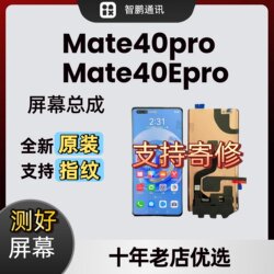 Suitable for Mate40 Pro Assembly Screen, Brand New Original, Supports Fingerprint, Mate40 Pro Screen Assembly, Curved Screen