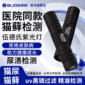 
Wood's purple light 365nm for cat moss fungus medical detection small flashlight ultraviolet UV black mirror special