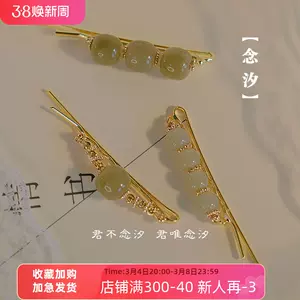 和田玉发饰- Top 500件和田玉发饰- 2024年3月更新- Taobao