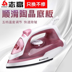 Chigo Steam Electric Iron Handheld Household Small Ironing Machine for Clothes Calligraphy Ironing Old-Fashioned 2025 New Model