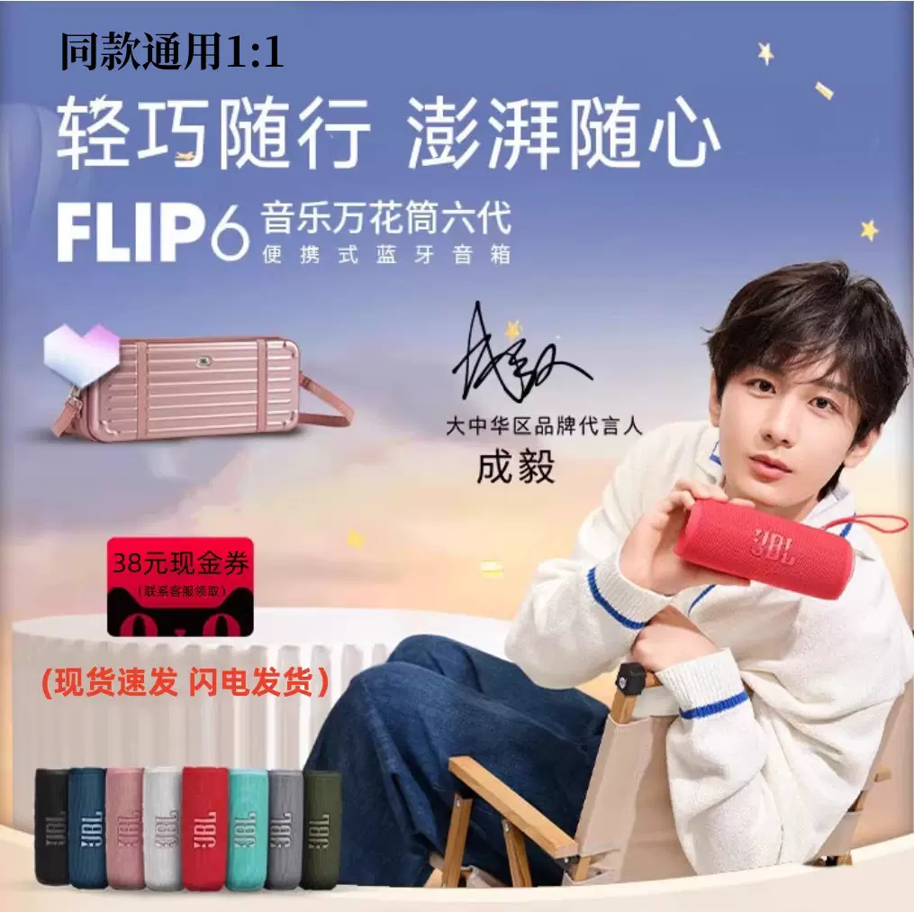 成毅同款】适用于JBLFlip6音乐万花筒蓝牙音箱无线迷你便携音响-Taobao