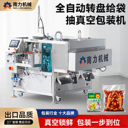 Xiamen Nanli Small Pouch Vacuum Packaging Machine for Stand-Up Pouches, Zipper Bags, and Irregular-Shaped Bags, Quantitative Packaging for Marinated Eggs, Meat Products, Spicy Strips, Pickles, Chicken Legs, Chicken Feet, Chicken Wings, and Other Rural-Style Vacuum Packaging