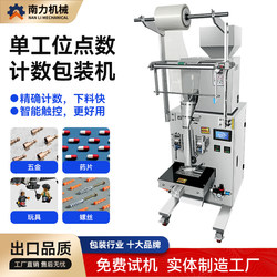 Nanli Hardware Counting Screw Packaging Machine, Plastic Particle Parts Hardware Screw Counting Plastic Particle Packaging Machine, Furniture Accessory Dispensing and Bagging Machine, Fully Automatic Multi-Model Mixed Packaging