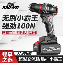 Nanwei Brushless Lithium Electric Drill Hand Drill Electric Screwdriver 13mm Metal Ratchet Chuck Rechargeable Impact Drill