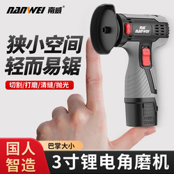 Nanwei Mini Angle Grinder Household Lithium Battery Cutting Machine Grinder Multifunctional Small Rechargeable Seam Cleaning Machine