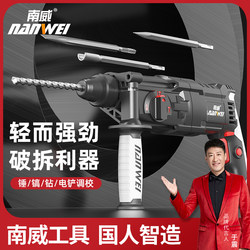 Nanwei Light Electric Hammer Industrial-Grade Impact Drill Electric Drill Electric Pick Dual-Purpose Household Small High-Power Electric Pick