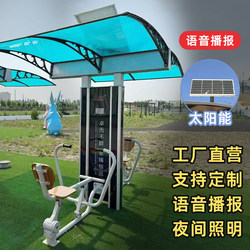 Fitness Equipment Outdoor Plaza Park Community Square Community New National Fitness Smart Second-Generation Voice-Controlled Fitness Equipment