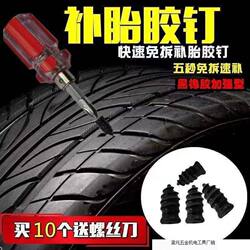 New Vacuum Tire-Specific Metal Rubber Nail Tire Repair Glue, a Magic Tool for Cars, Electric Vehicles, and Motorcycles, Universal and Non-Damaging Tire Repair