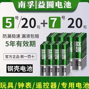 Nanfu Holdings Yiyuan Steel Case Battery No. 7 No. 5 Battery Mixed Air Conditioner TV Remote Control Mouse Toy Battery