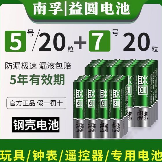 Nanfu Holdings Yiyuan Steel Case Battery No. 7 No. 5 Battery Mixed Air Conditioner TV Remote Control Mouse Toy Battery