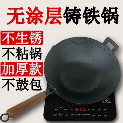 Flat-Bottomed Cast Iron Traditional Rural Wok for Induction Cooker, Handmade Pure Guizhou Cast Iron Pot Without Coating