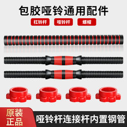 Environmentally Friendly Dumbbell Fitness Home Accessories Dumbbell Grip Bar Nut Barbell Snap Ring Dumbbell Bar Connector