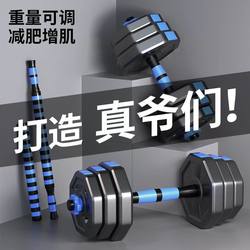 Barbell Two-In-One Dumbbell Men's Fitness Home Adjustable Weight Dumbbell Youth Fitness Equipment Men's Set