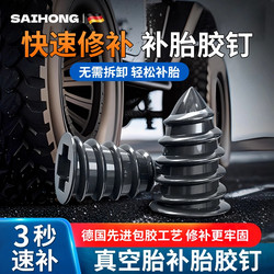 German Vacuum Tire Special Adhesive Nail Tire Repair Tool, Non-Destructive Tire Repair Nail for Cars, Electric Vehicles, and Motorcycles