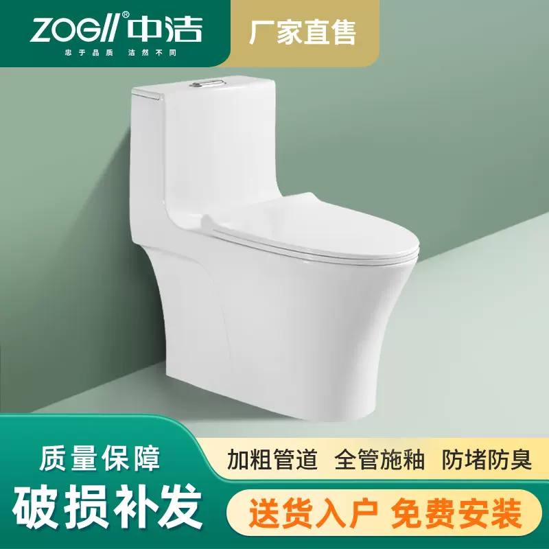 中洁卫浴ZOGll流旋涡冲刷排污马桶0858加宽管道静音连体坐便器