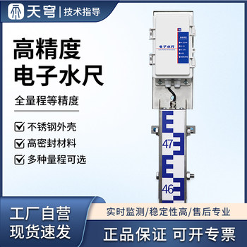 
Intelligent electronic water gauge sensor reservoir ship flood control 485/4G high-precision stainless steel corrosion-resistant water level meter