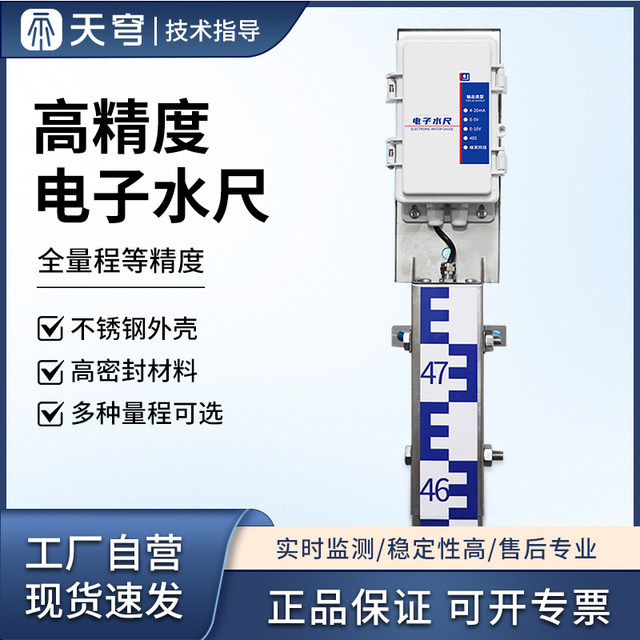 
Intelligent electronic water gauge sensor reservoir ship flood control 485/4G high-precision stainless steel corrosion-resistant water level meter