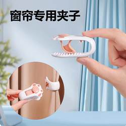 Specialized Curtain Clips, Curtain Accessories, Anti-Light Leakage Gathering Clips, Closing Tool, Cute Decorative Curtain Clips