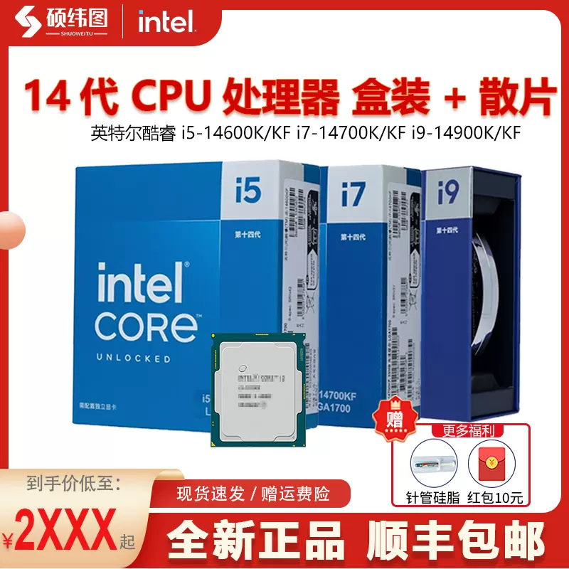 英特尔酷睿14代i5 14600KF盒装i714700K i9 14900KF散片CPU处理器-Taobao