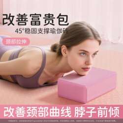 Yoga Block for Correcting Hunchback, High-Density Fitness Aid for Women, Home Exercise Cervical Spine Block
