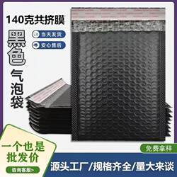 Thickened Co-Extruded Film Black Bubble Bags, Envelope Bags, Courier Bags, Privacy Bags, Clothing Packaging Bags, Colorful Small Card Bags