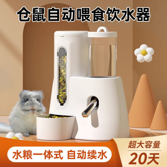 
Hamster and rabbit drinking water feeder two-in-one intelligent water recharge golden silk bear Dutch pig rice bowl water bowl special for pet