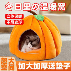 Cat Nest Winter Warm Enclosed Safe Pumpkin House Shell Dog Sleeping Nest Sleeping Bag All-Season Universal Yurt
