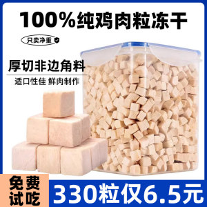 
Dog snacks freeze-dried chicken breasts pet puppy reward training cat snacks original fresh cut bibimbap supplementary food staple food