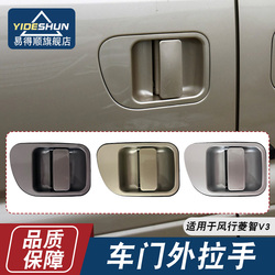 Vhodné Pro Dongfeng Fengxing Lingzhi Dveře Auta Vnější Klika M3 V3 M5 Střední Dveře Vnější Klika Přední Dveře Vnější Přezka Ruční Slitina