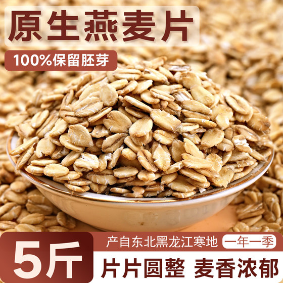 Non-ready-to-eat native oatmeal flakes for 25 years, new products at farms need to be cooked and peeled, mixed grains, bulk coarse grains, breakfast porridge
