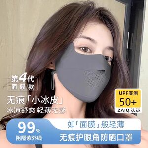 traceless sun protection mask for women with ultraviolet anti-illuminated silk eye protection corners and face thin sun protection mask high-value sun protection mask
