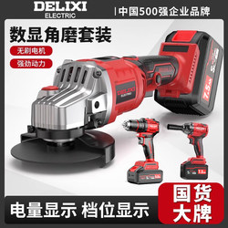 Delixi Lithium Battery Angle Grinder Brushless Rechargeable High-Power Hand Grinder Multi-Function Battery Electric Cutting and Grinding Machine