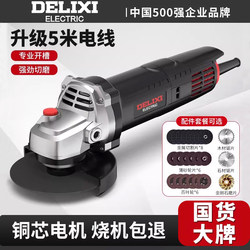 Delixi Angle Grinder Multifunctional Grinder Polisher Hand Grinder Polishing Machine High-Power Cutting Machine Hand Grinding Wheel