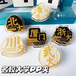 Creative Stationery Supplies, Peking University, Tsinghua University, Plastic Acrylic Clips, Test Paper Clips, Folders, Document Clips, Receipts, School Study Inspirational Graduation Commemorative Gifts, Girly Style, ins Good-Looking