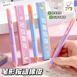 Pen-Shaped Eraser, Press-Type, No-Sharpening Eraser Pen, Specially Designed for Elementary School Students, Low Debris, Ultra-Clean, Safe, Non-Toxic, No Debris, Anti-Loss, Erases Words into Lines, Sketching, Art Student Pen-Type Eraser, High Appearance Value