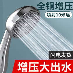 Shower Head with Pressure Boost, All-Copper Super Showerhead, Powerful Showerhead for Water Heater, Handheld Household Showerhead