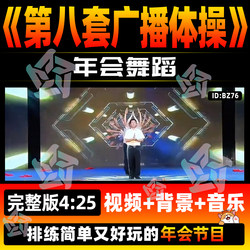 2026 Enterprise Teacher Annual Meeting Dance Eighth Set of Radio Gymnastics Program Background Video and Audio Accompaniment Full Version