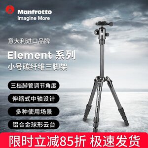 Manfrotto Element series camera carbon fiber tripod MKELES5CF-BH/MKELES5BK-BH professional micro SLR camera reverse folding portable camera portable gimbal set