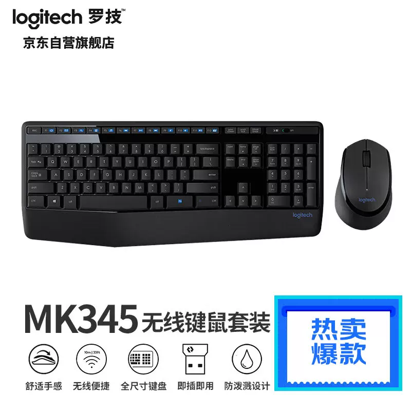 罗技（Logitech）MK345（MK346p）无线办公键鼠套装宽大掌托舒适-Taobao