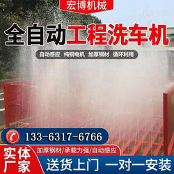 Engineering Wheel Washing Machine, Semi-Enclosed Large and Small Car Washing Platform for Construction Sites, Foundation-Free Fully Automatic Induction Car Washing Machine
