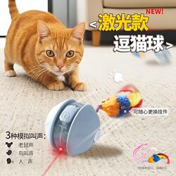 Cat Toy Laser Teaser Ball Self-Entertainment Gadget Cat Feather Mouse Electric Cat Teaser Stick to Expend Energy