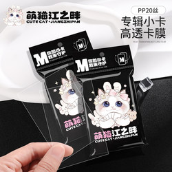 Cute Cat Riverside Card Film Ultra Transparent 20 Sheets 3inch Album Photocard Polaroid Sealing Postcard Protective Film Card Sleeve
