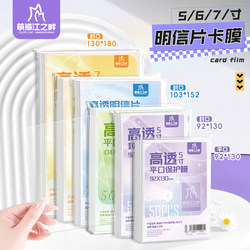 Cute Cat by the River Pp20 Silk 5-Inch 6inch 7inch High Transparency Postcard Protective Card Film Flat Seal Transparent Thickened