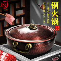 Extra-Thick Copper Hot Pot, Purple Copper, Suitable for Home Use with Induction Cooker, Traditional Flat-Bottomed Hand-Hammered Shabu-Shabu Pot, Commercial Use